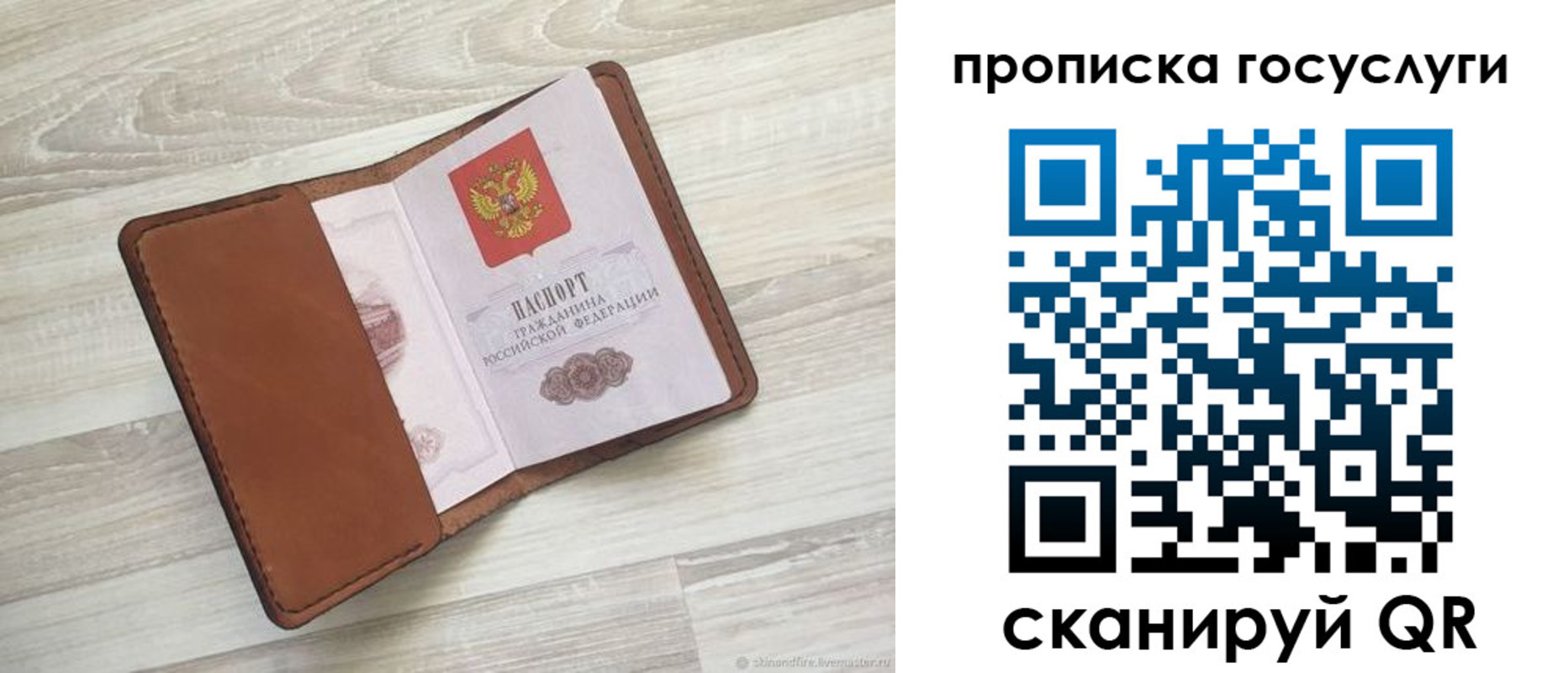 прописка в Мордовии