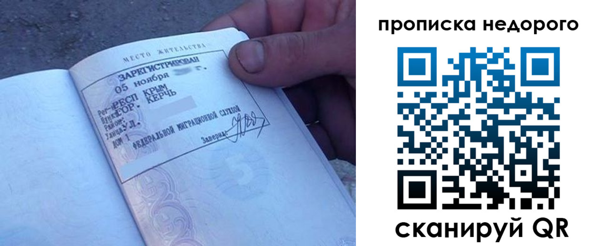временная регистрация недорого в Мордовии