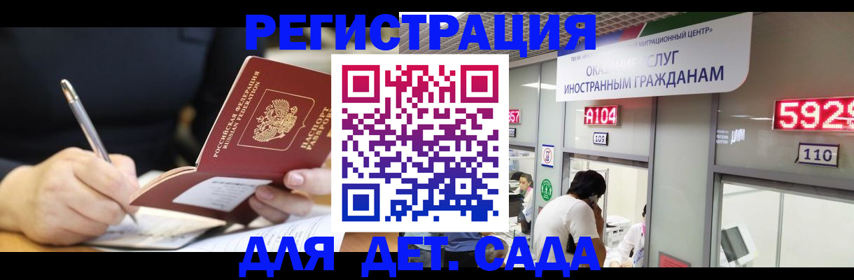 прописка ребенка в Мордовии