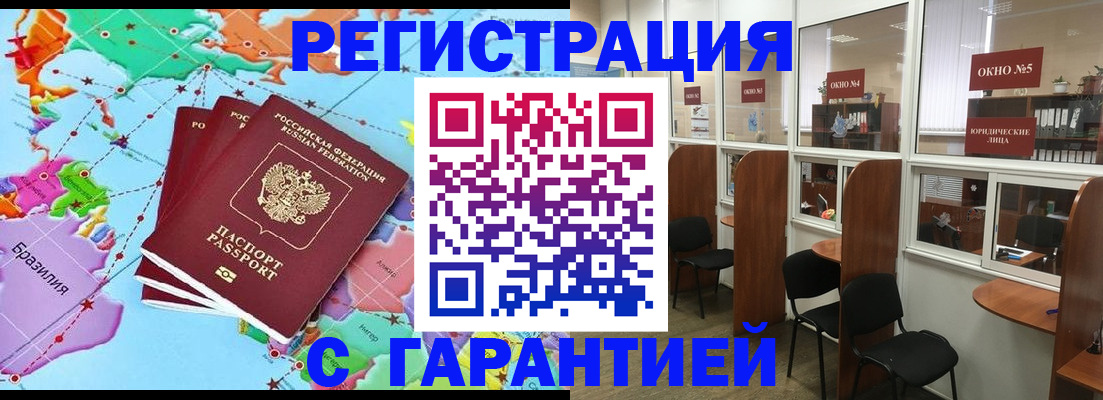 прописка штамп в Мордовии