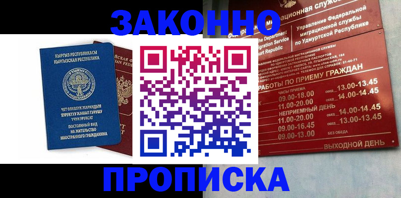 прописка гарантия в Мордовии
