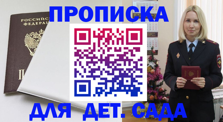 прописка 2025 в Мордовии
